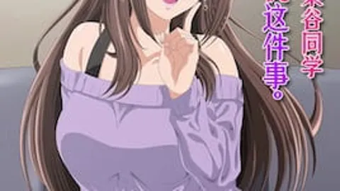 关于同组的染谷同学是性感女优这件事。