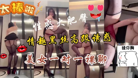 【裸聊实录】性感极品名媛一对一裸聊，性感风骚大奶子，情趣制服诱惑你