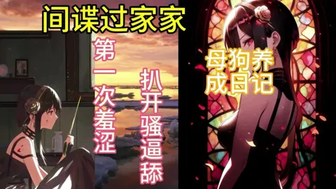 【间谍过家家】约尔太太与仆人
